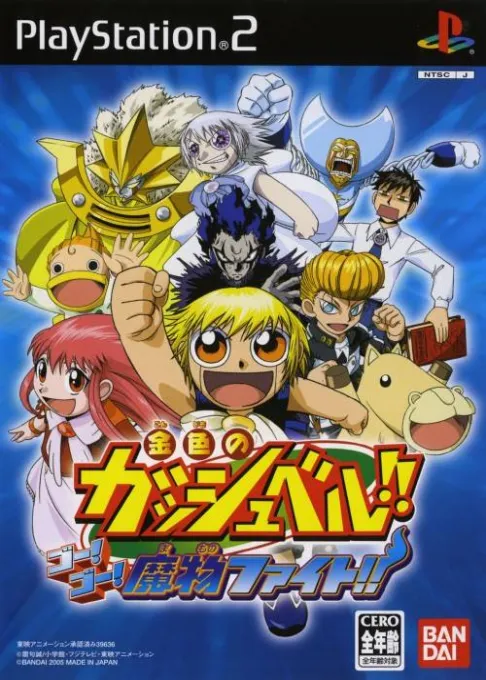 Konjiki no Gashbell!! Go! Go! Mamono Fight!! (Japan)